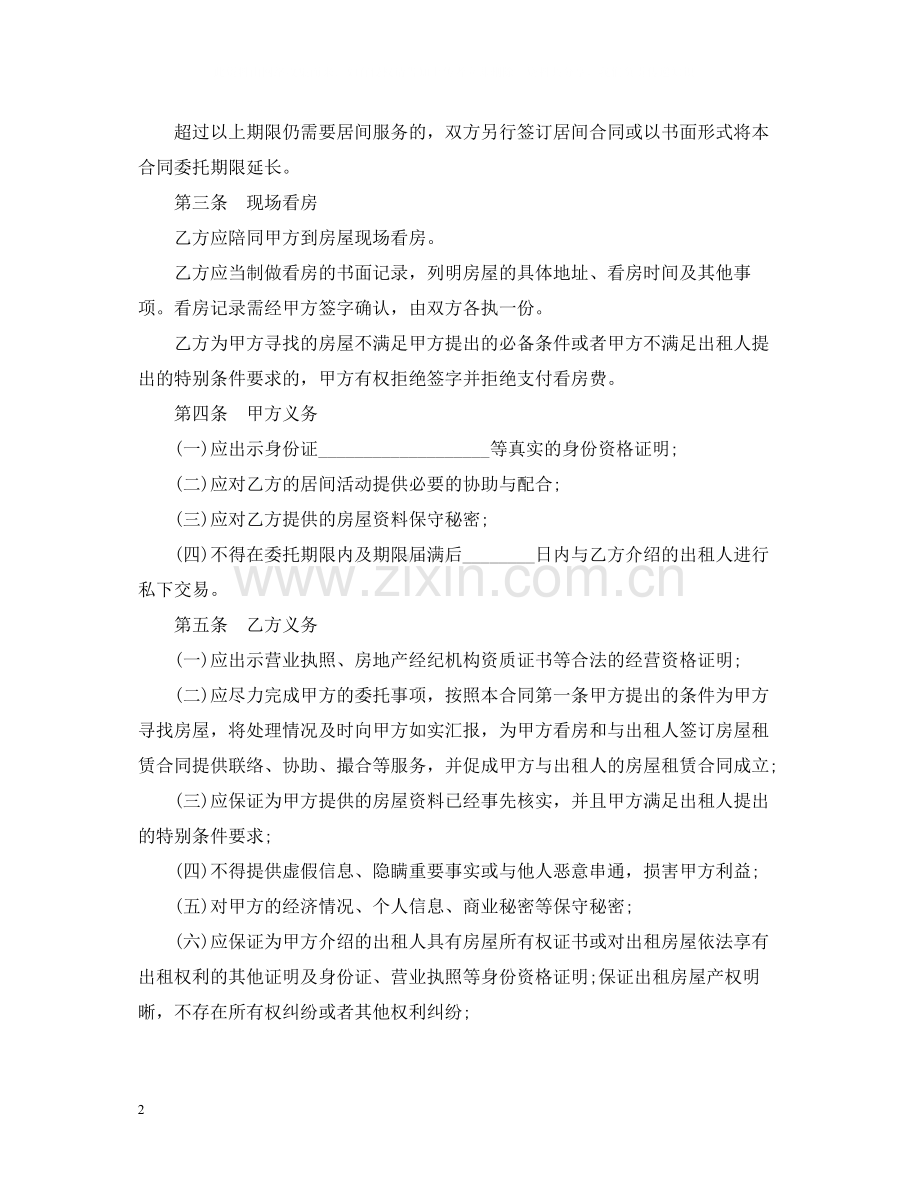 房屋承租居间合同样本3篇.docx_第2页