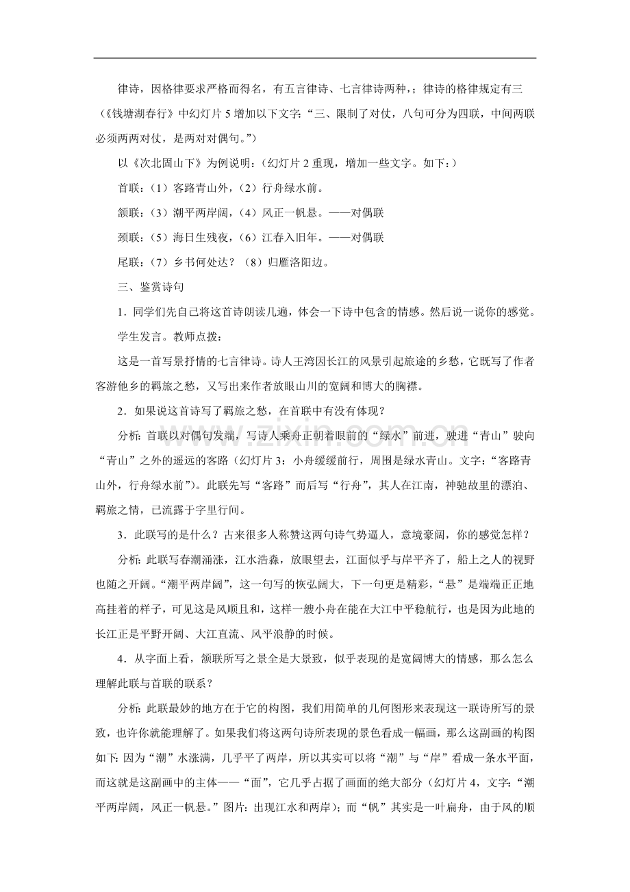 次北固山下-教案3.doc_第2页