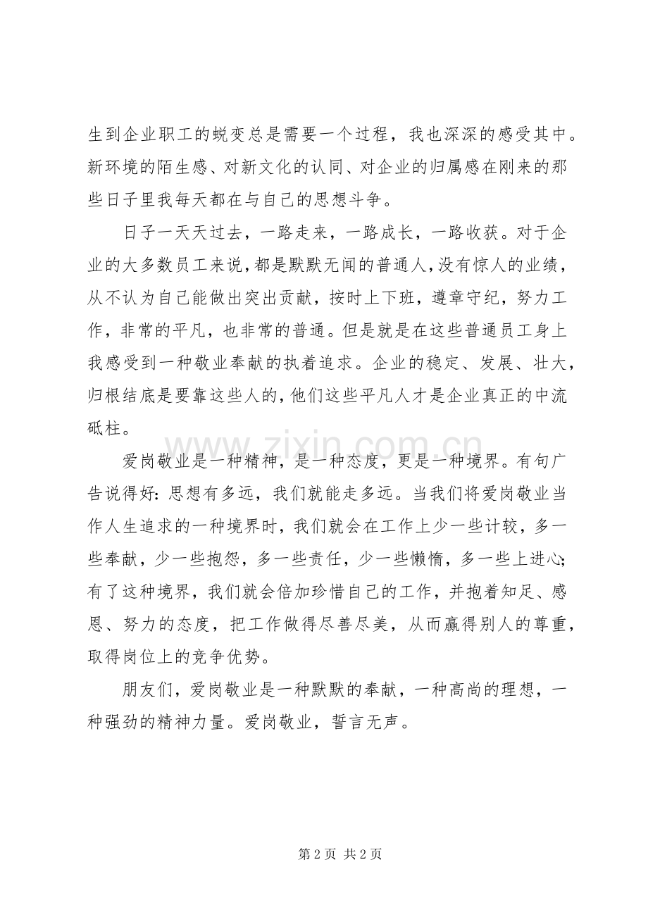 《我与公司同发展》演讲稿范文.docx_第2页