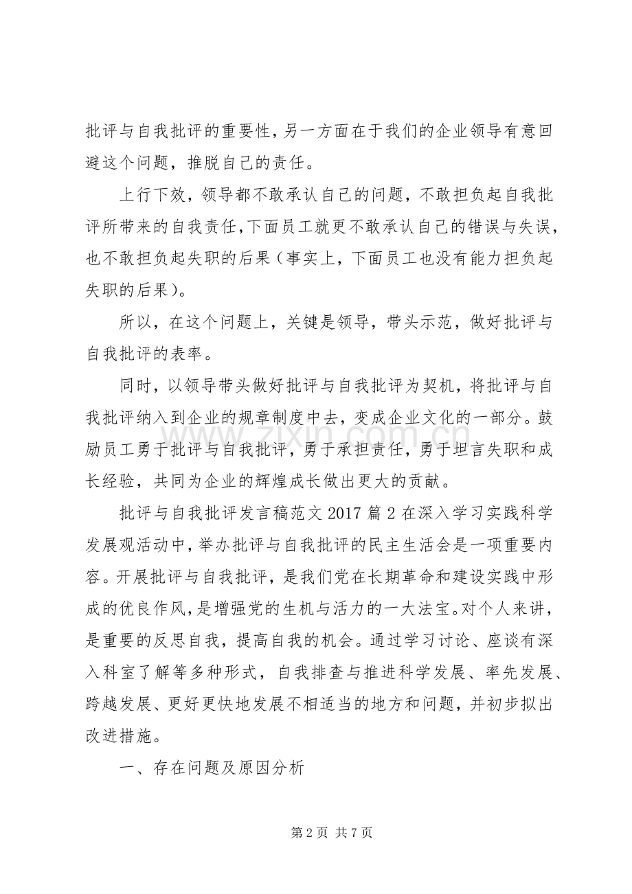 批评与自我批评发言范文20XX年.docx_第2页