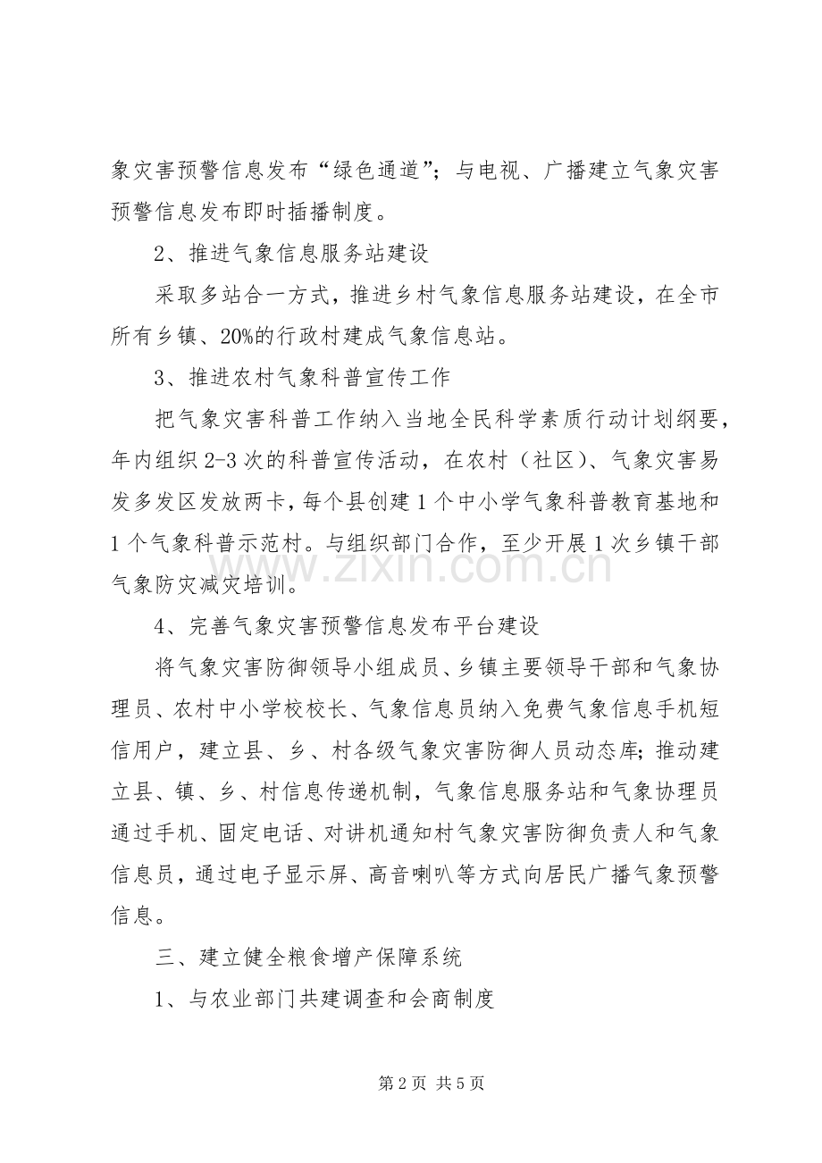市气象为农服务方案 .docx_第2页