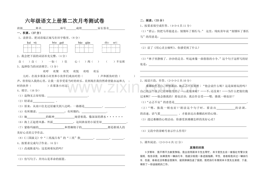 六年级第二学月测试卷.doc_第1页