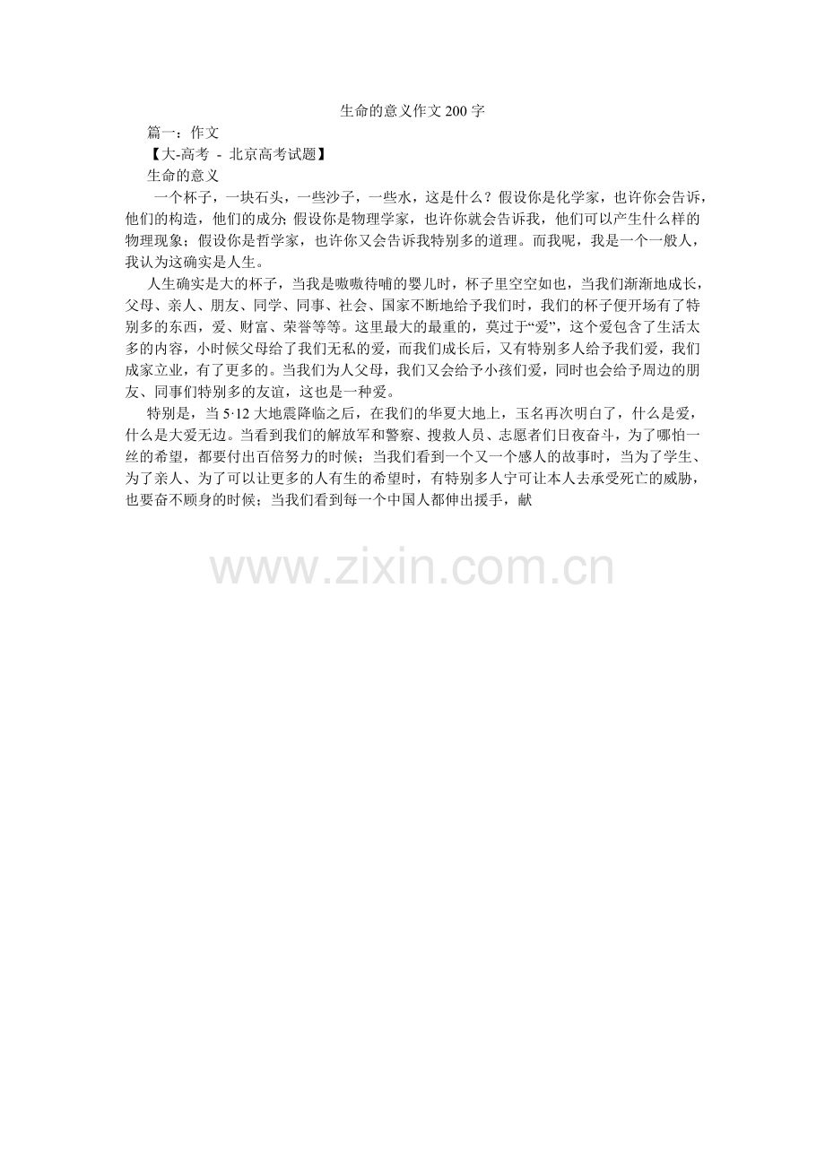 生命的ۥ意义作文200字.doc_第1页