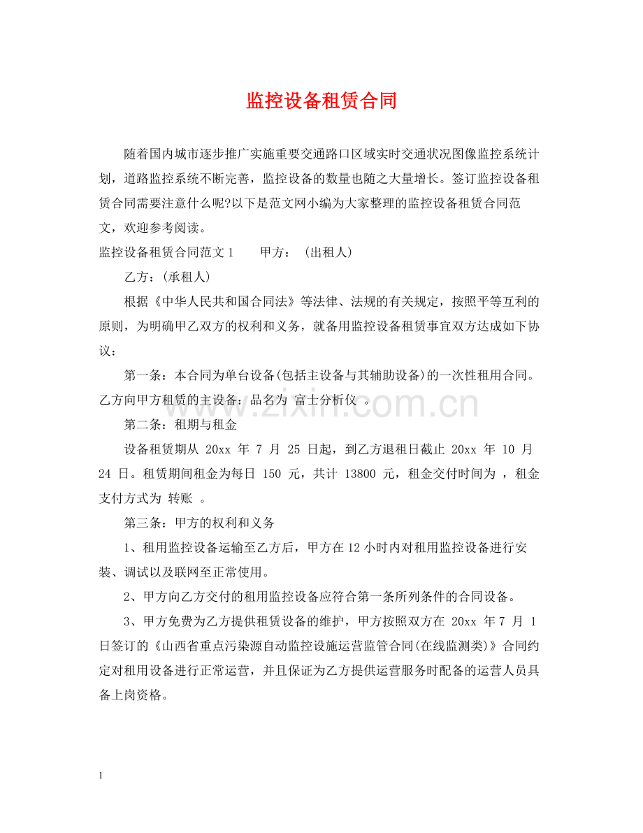 监控设备租赁合同.docx_第1页