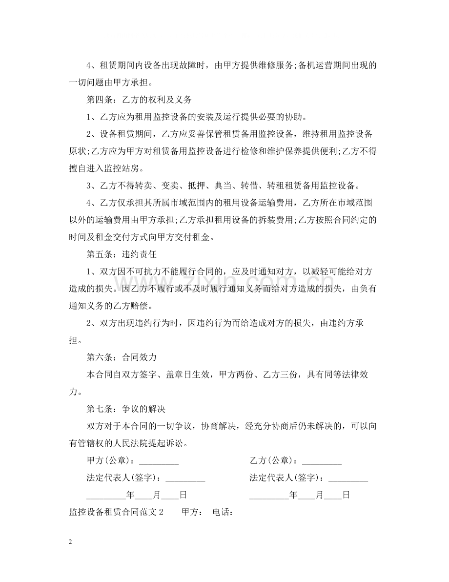 监控设备租赁合同.docx_第2页