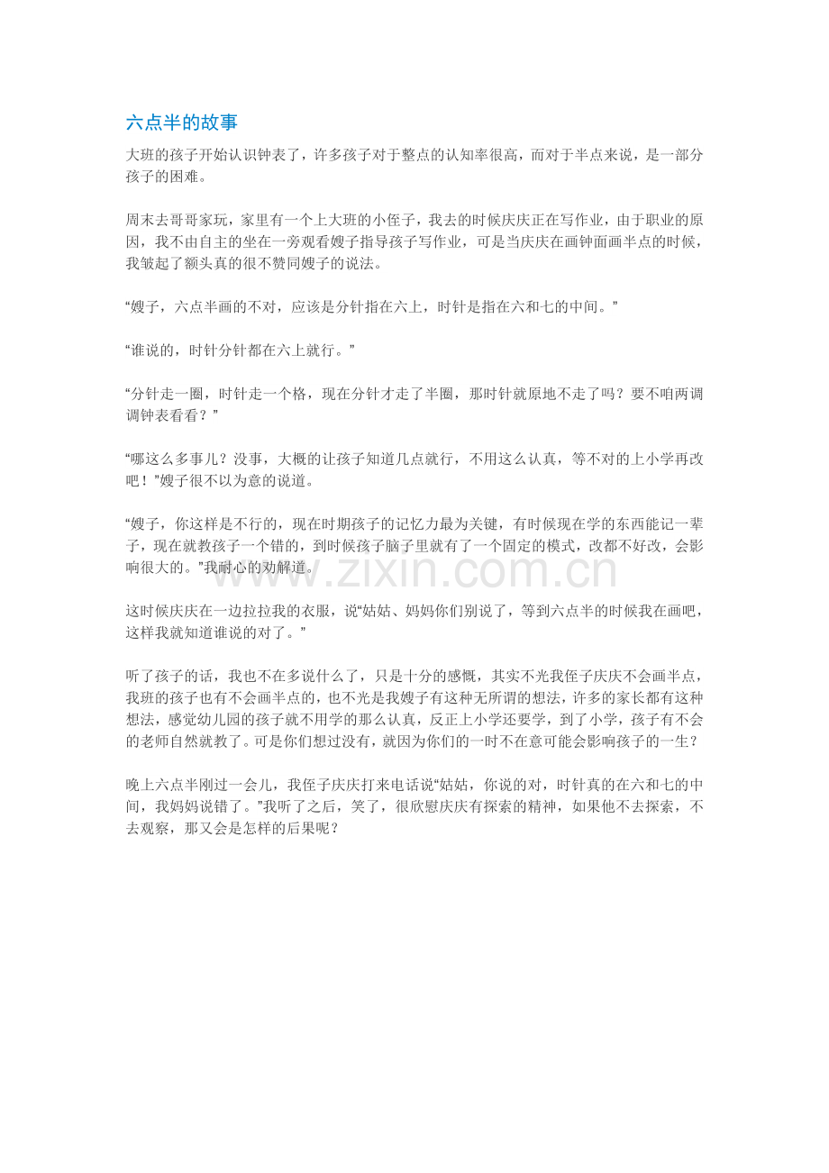 六点半的故事随笔.doc_第1页