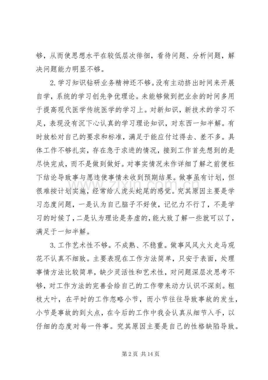 党员专题组织生活会批评与自我批评发言稿范文4篇.docx_第2页