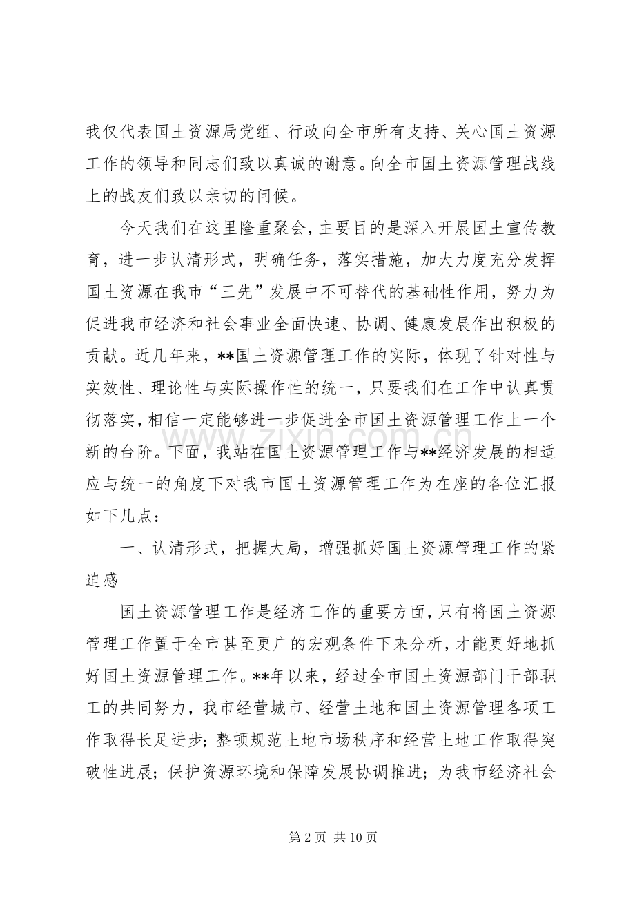国土书记在土地日座谈会议发言.docx_第2页