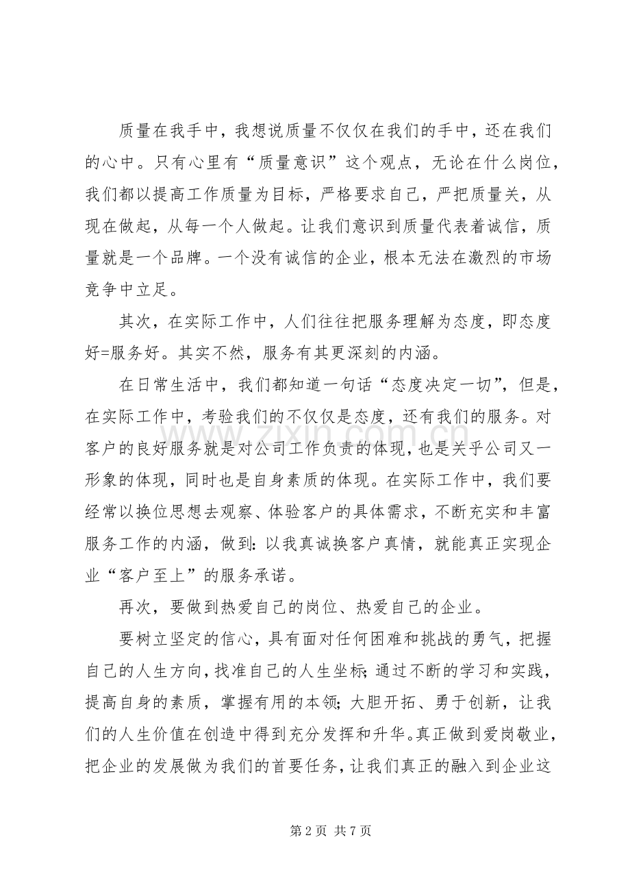 公司员工爱岗敬业演讲稿范文.docx_第2页