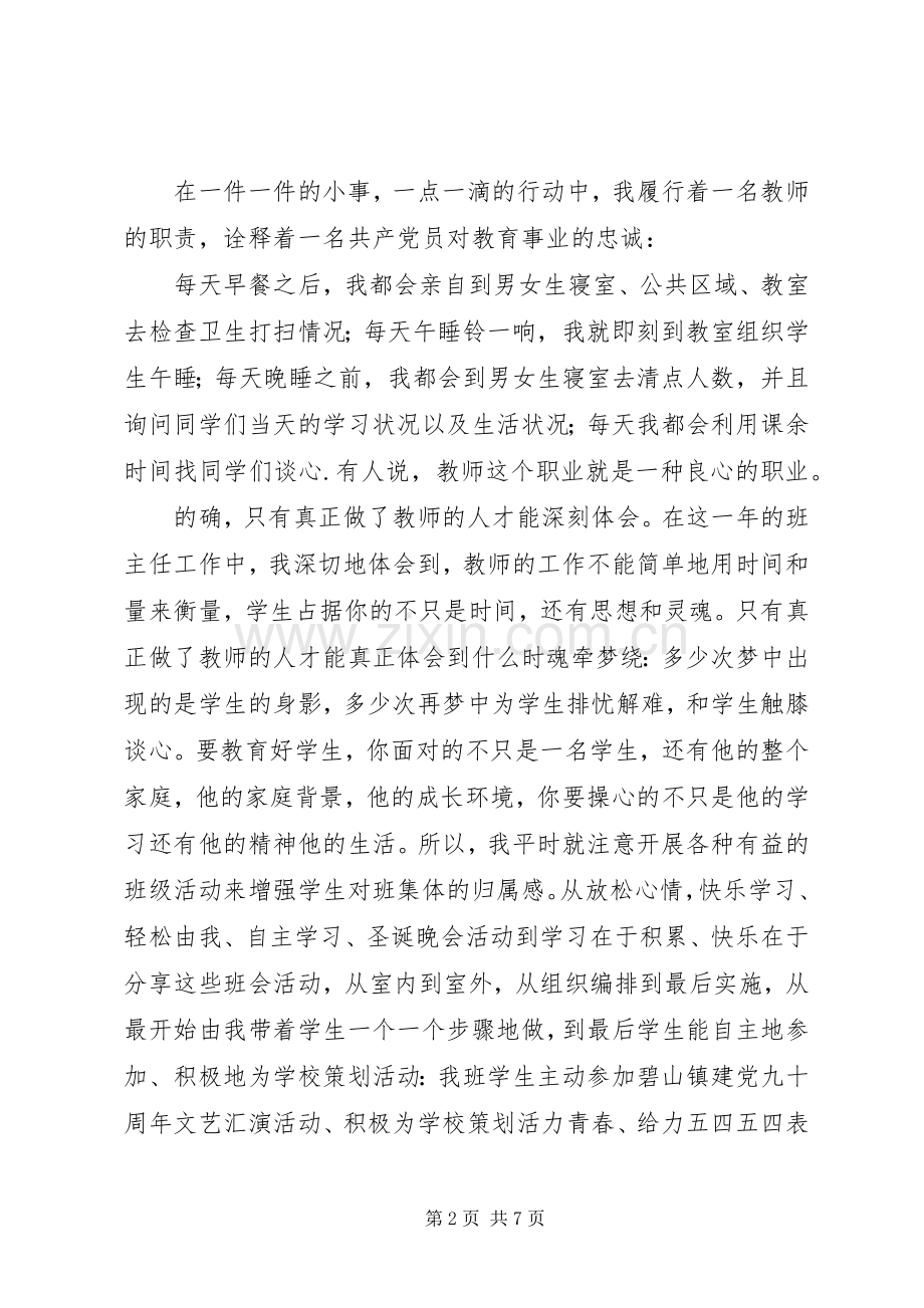 七一优秀党员发言二则.docx_第2页