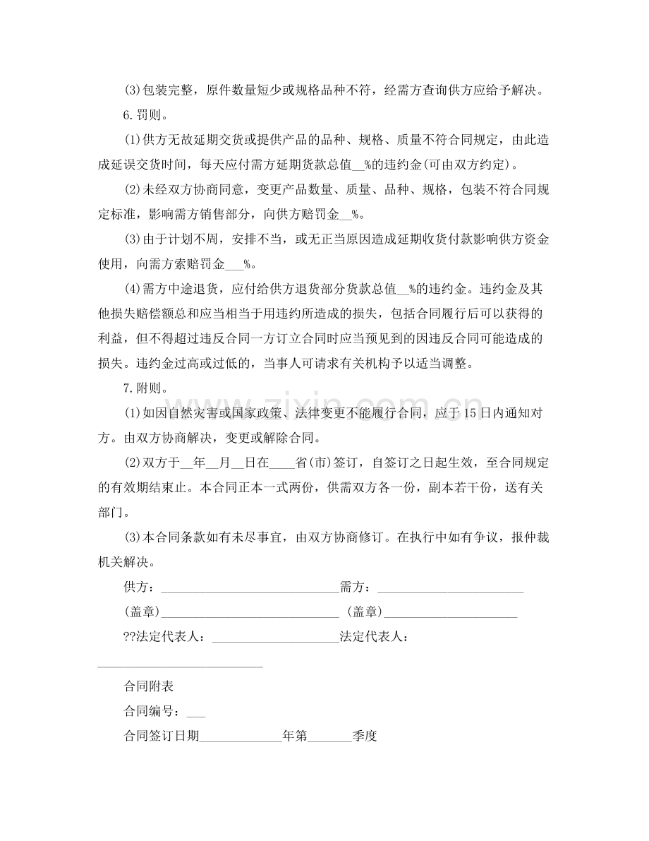 铝制品买卖合同范本.docx_第2页