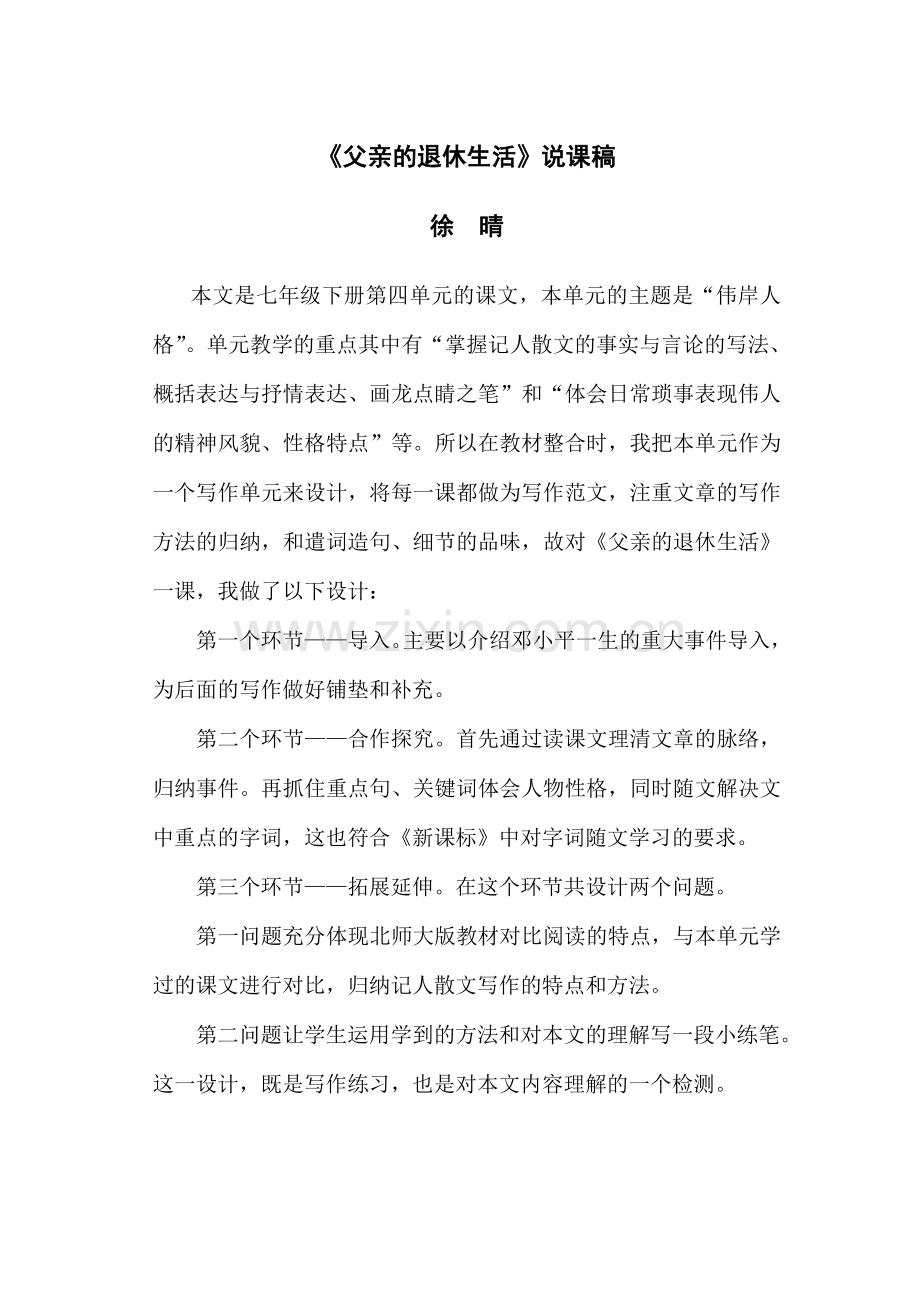 父亲的退休生活.doc_第1页