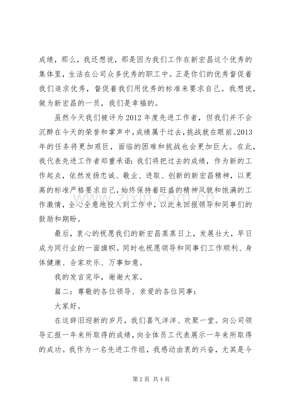 先进工作者发言范文两篇.docx_第2页