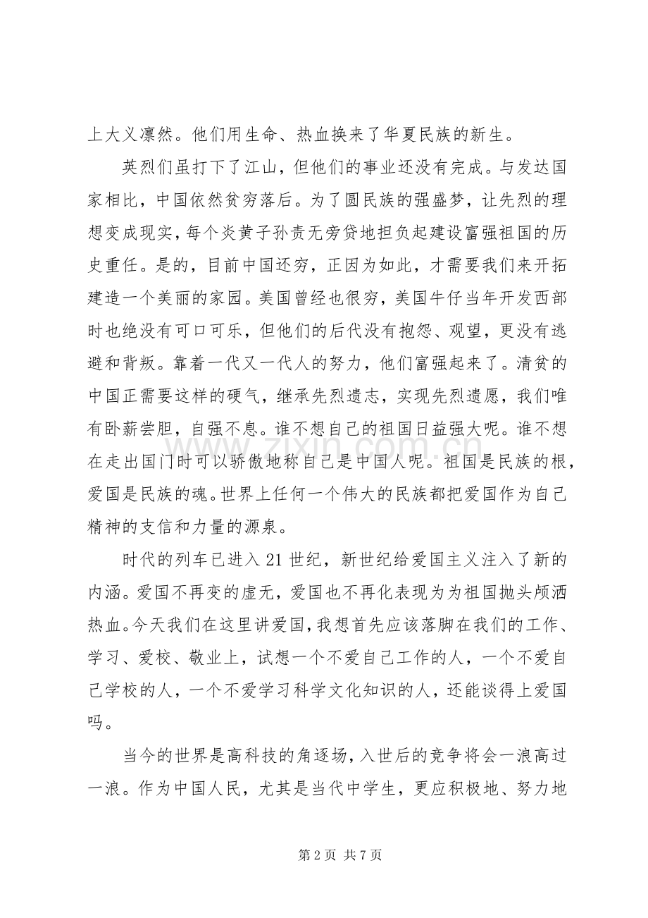 老师清明节国旗下讲话稿.docx_第2页