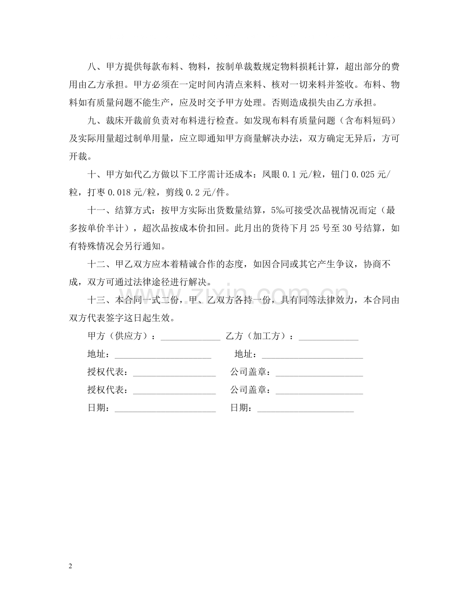 服装发外加工合同2.docx_第2页