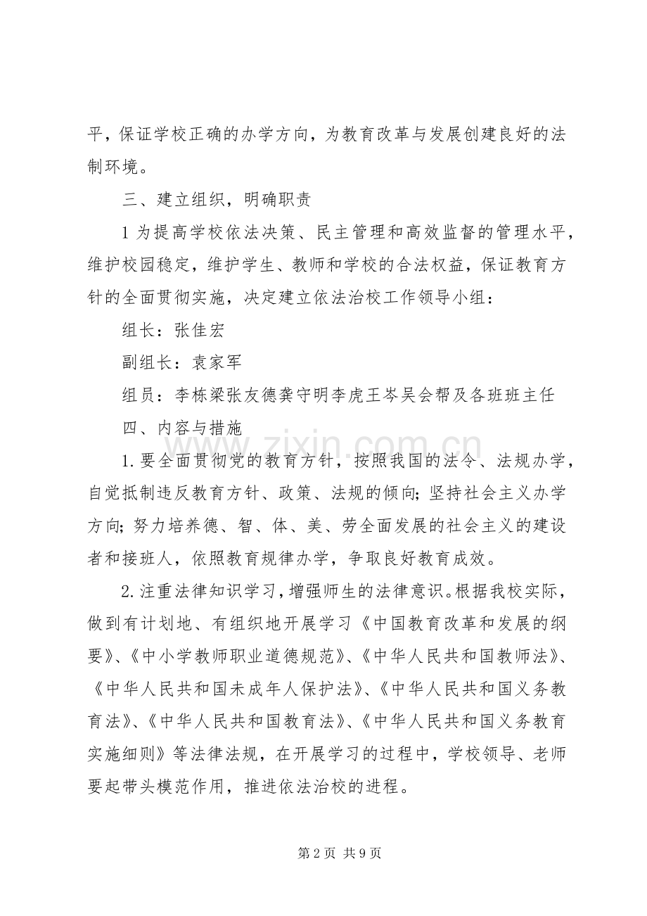 黄泥河中学20XX年20XX年学年毕业班工作实施方案(讨论稿) .docx_第2页