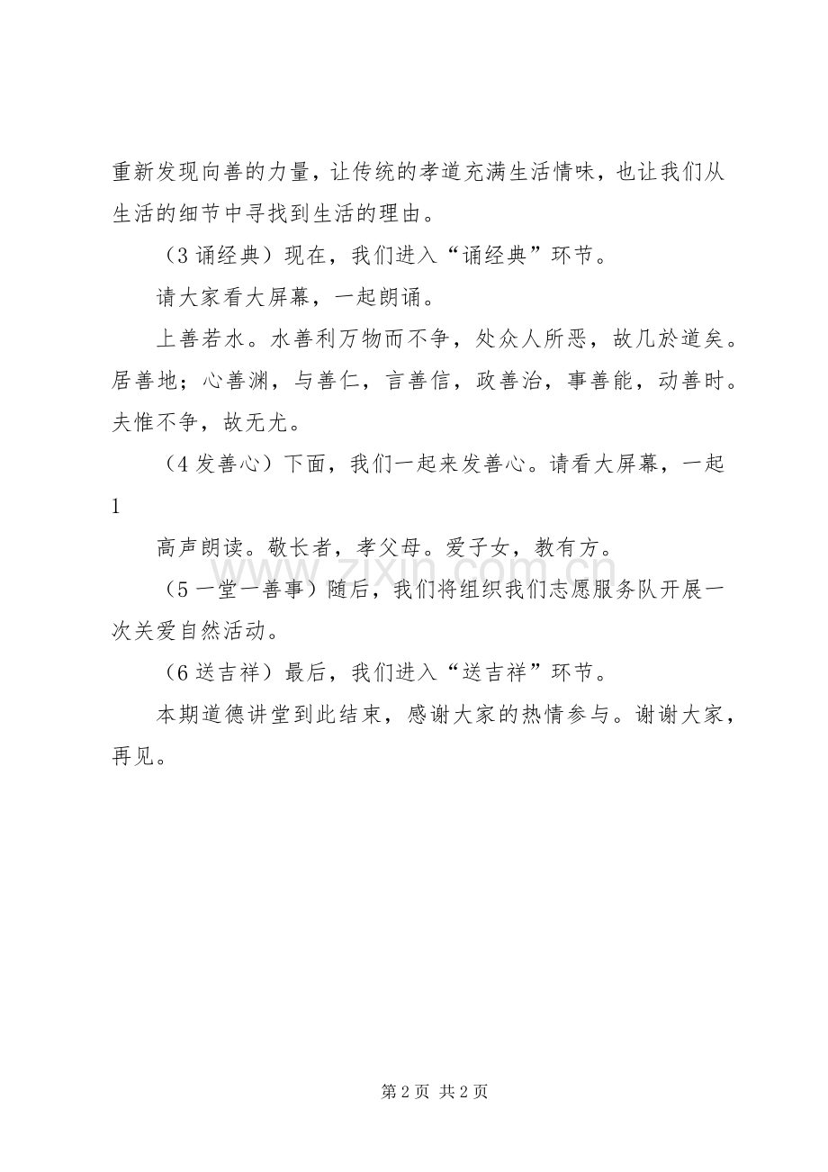 道德讲堂之孝老爱亲主持稿(2).docx_第2页