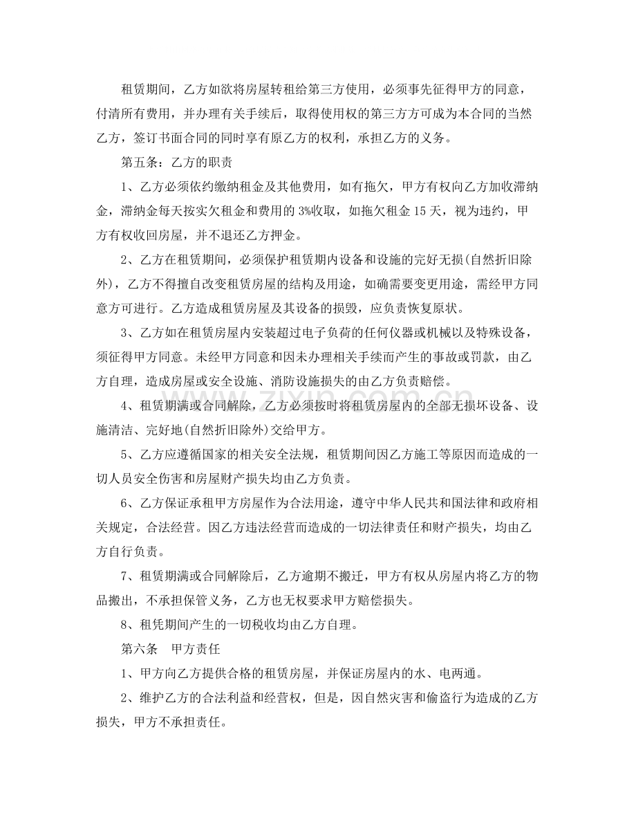 有关大学生租房合同范本.docx_第2页
