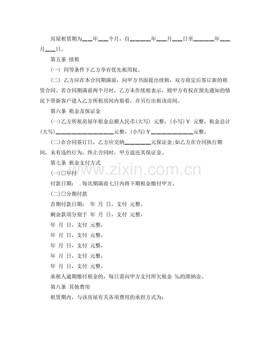 单位租房合同协议书2.docx_第2页