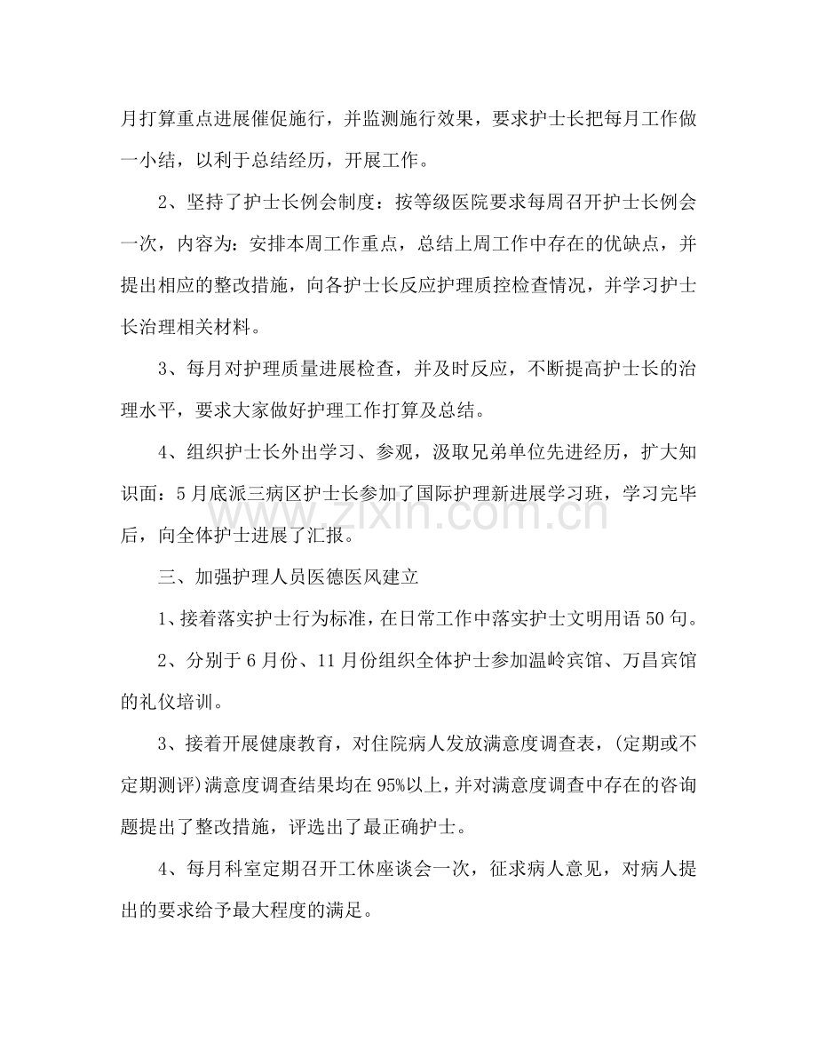 护士长下半年工作参考计划范文.doc_第2页