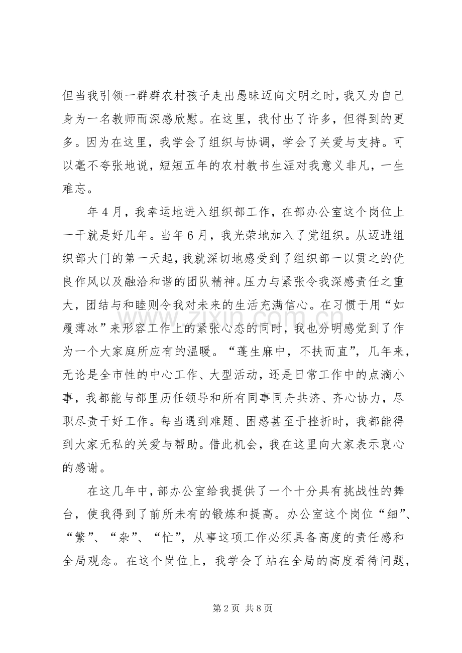 竞选机关组织部长精彩演讲.docx_第2页