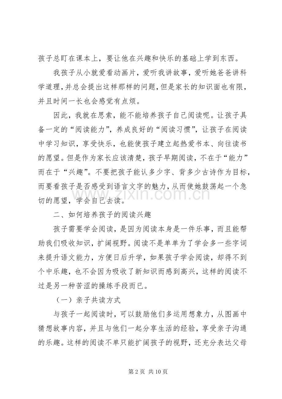XX年9月校长就职演说与XX年 (3).docx_第2页