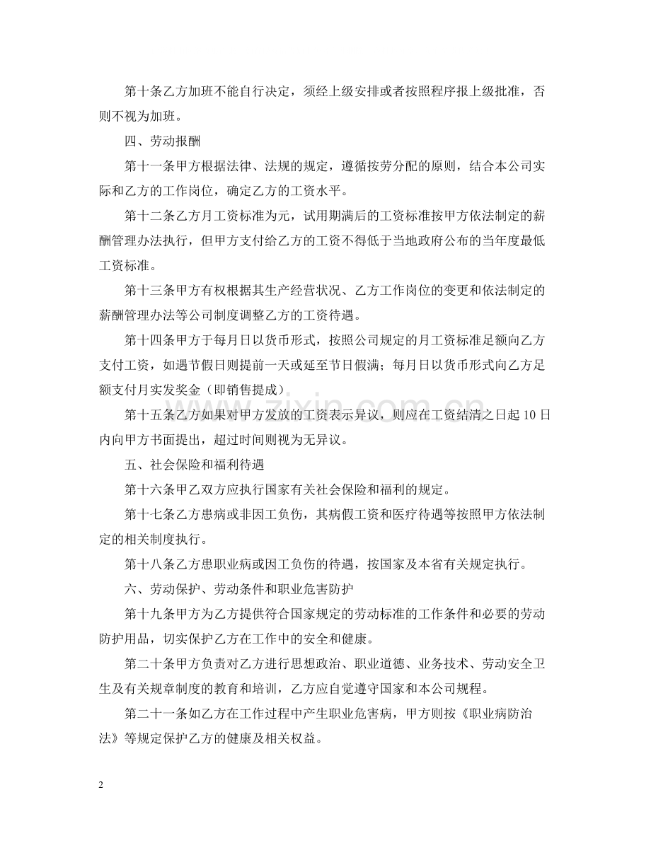 最简单的劳动用工合同.docx_第2页