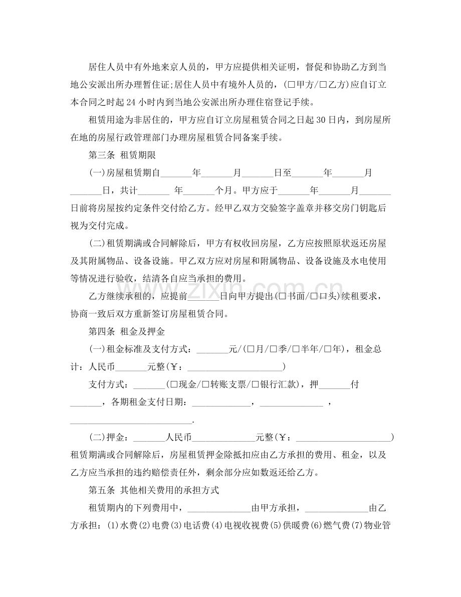 北京市房屋租赁的合同范本下载1).docx_第2页