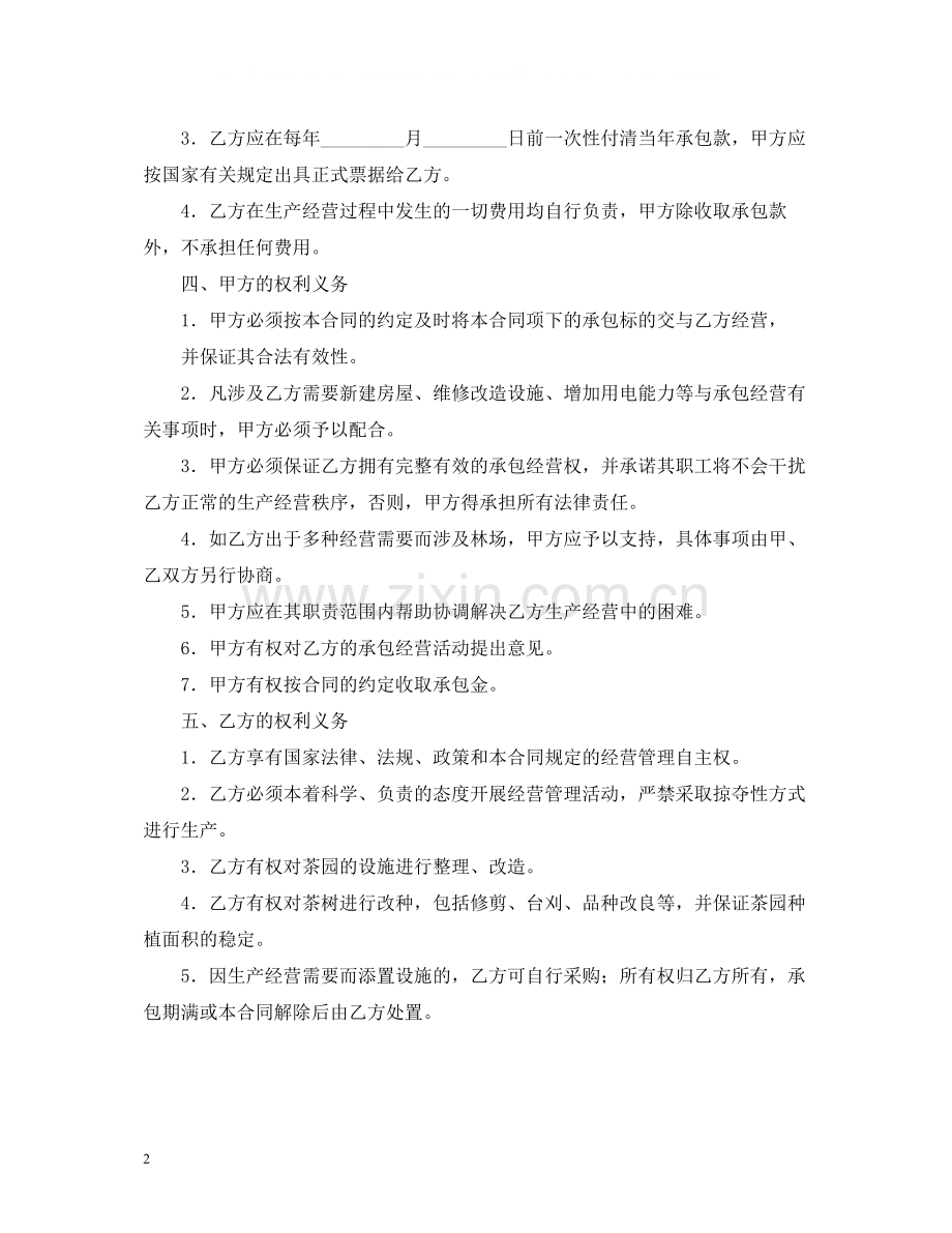 茶园承包经营合同2.docx_第2页