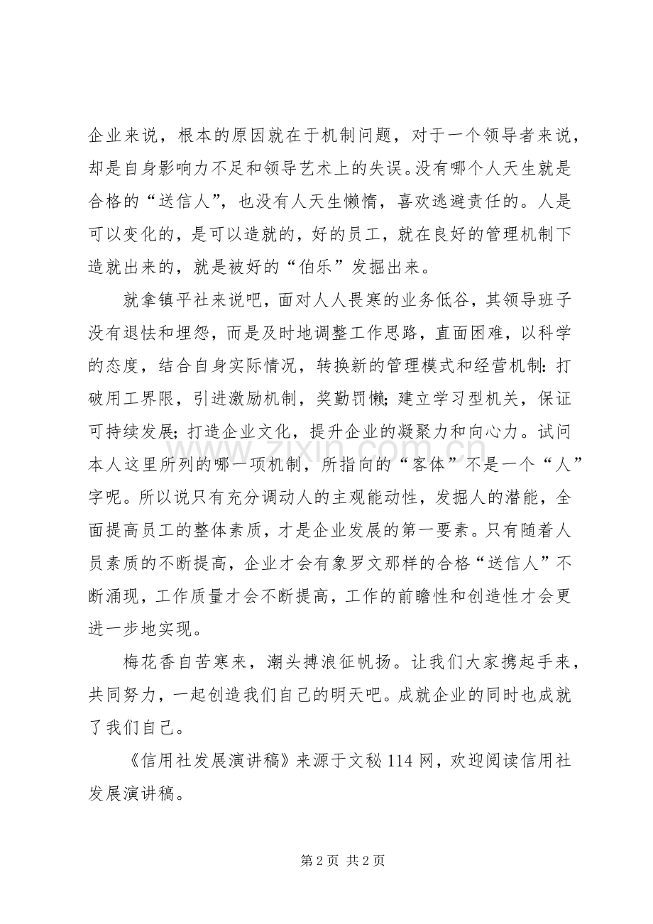 信用社发展演讲稿 (4).docx_第2页