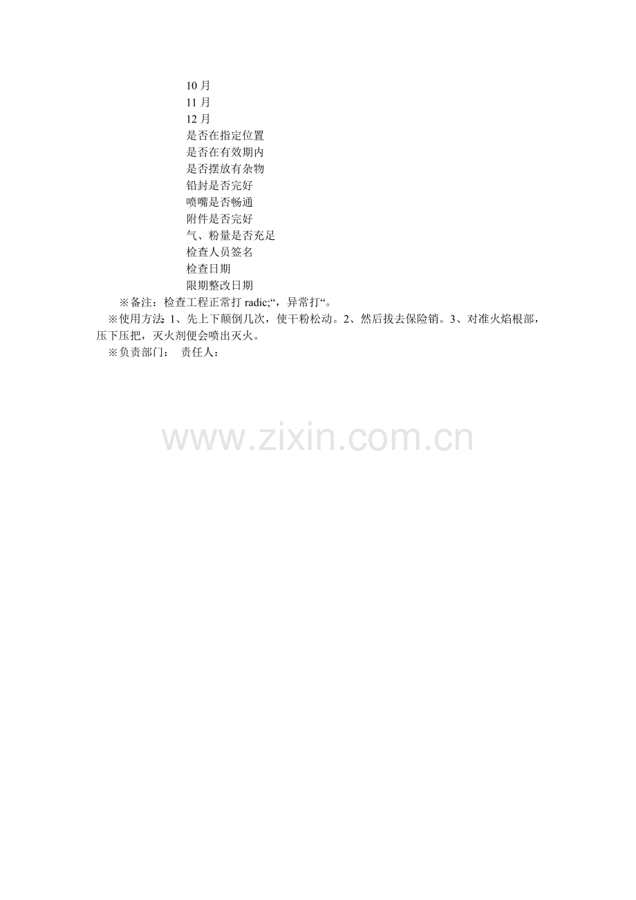 消防器材检查记录表模板.doc_第2页