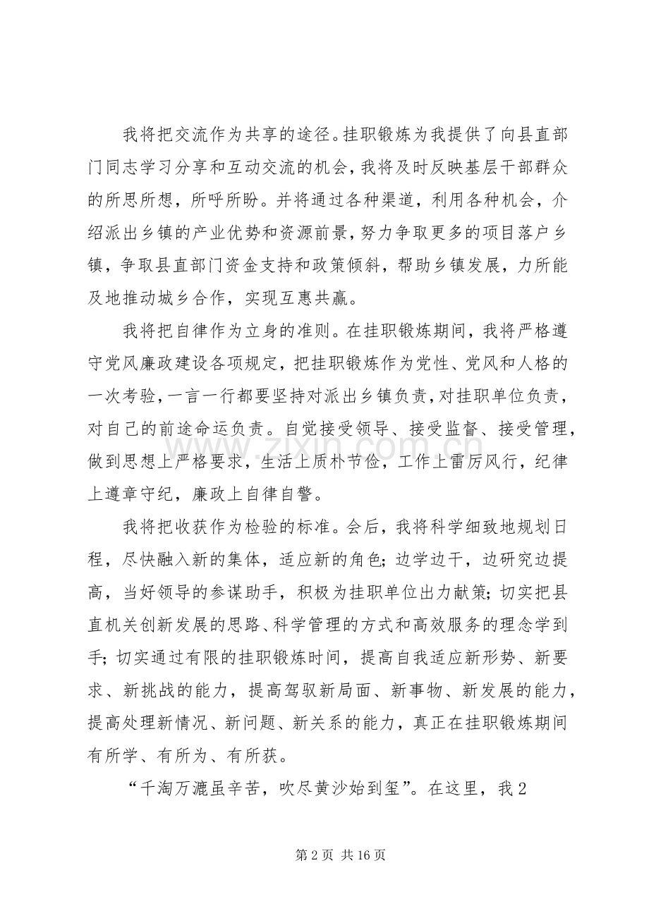 第一篇：挂职干部表态发言稿在双向挂职锻炼工作会议上的表态发言稿.docx_第2页