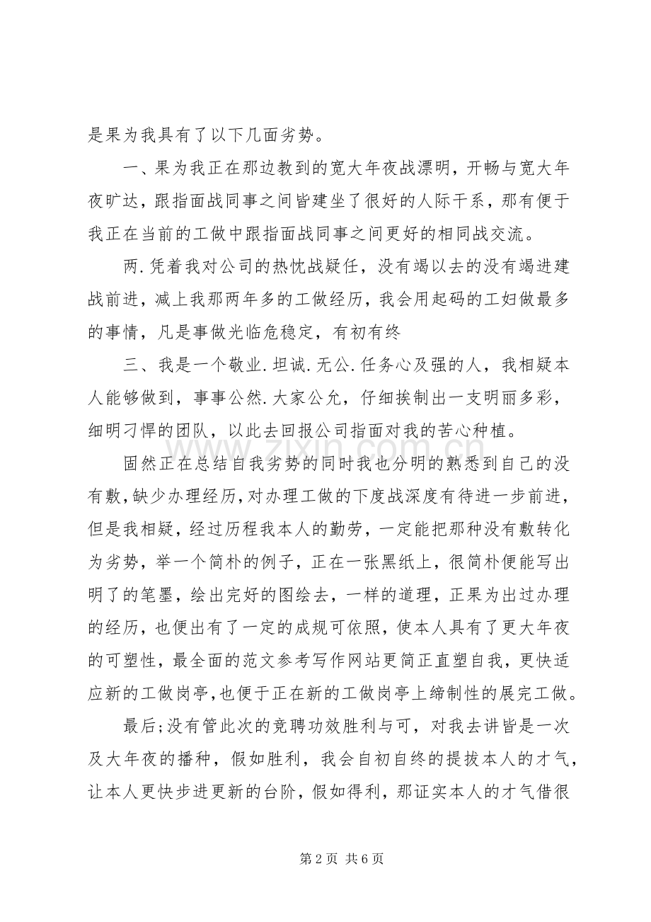 部长竞聘演讲范文.docx_第2页