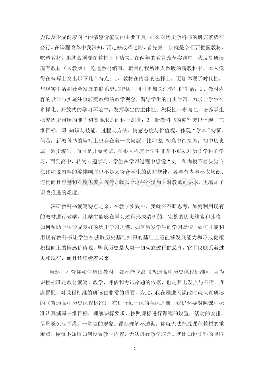 困惑反思总结提高.doc_第2页