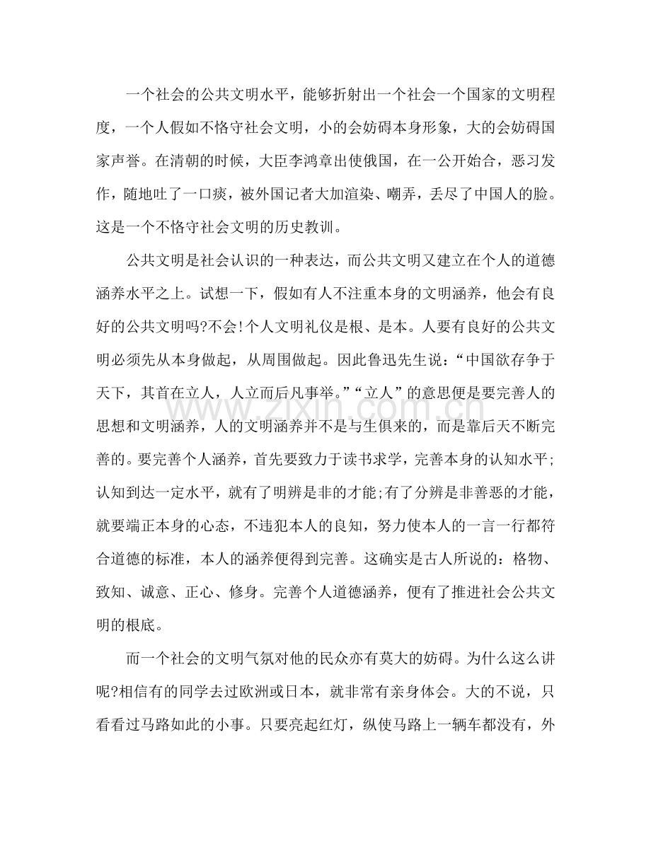 国旗下的讲话：文明礼仪我行参考讲话.doc_第2页