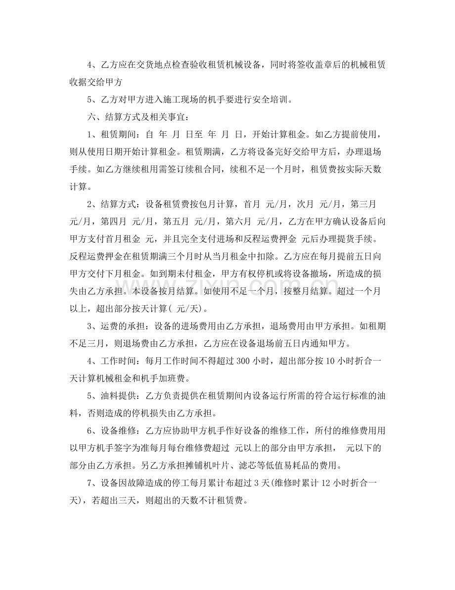 年小挖掘机租赁合同样本.docx_第2页