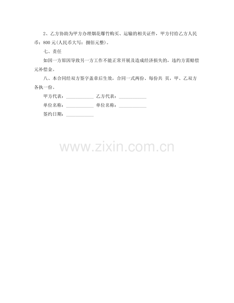 烟花爆竹仓库租用合同范本.docx_第2页