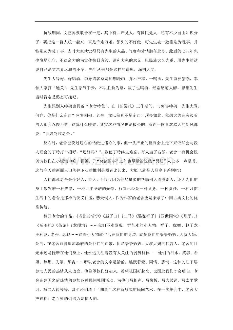 拓展阅读：永远的老舍.doc_第2页