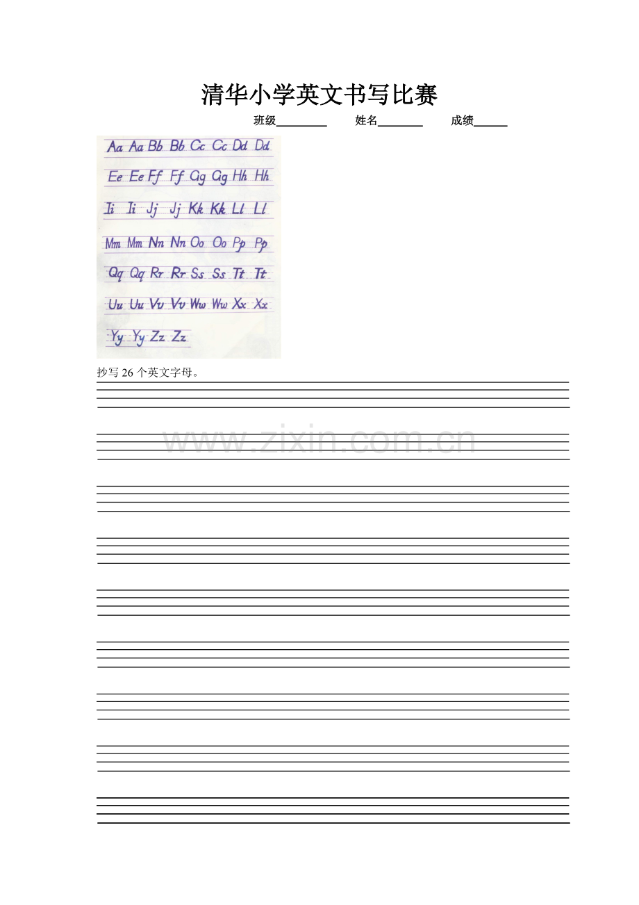 清华小学英文书写比赛（一年级）.doc_第1页