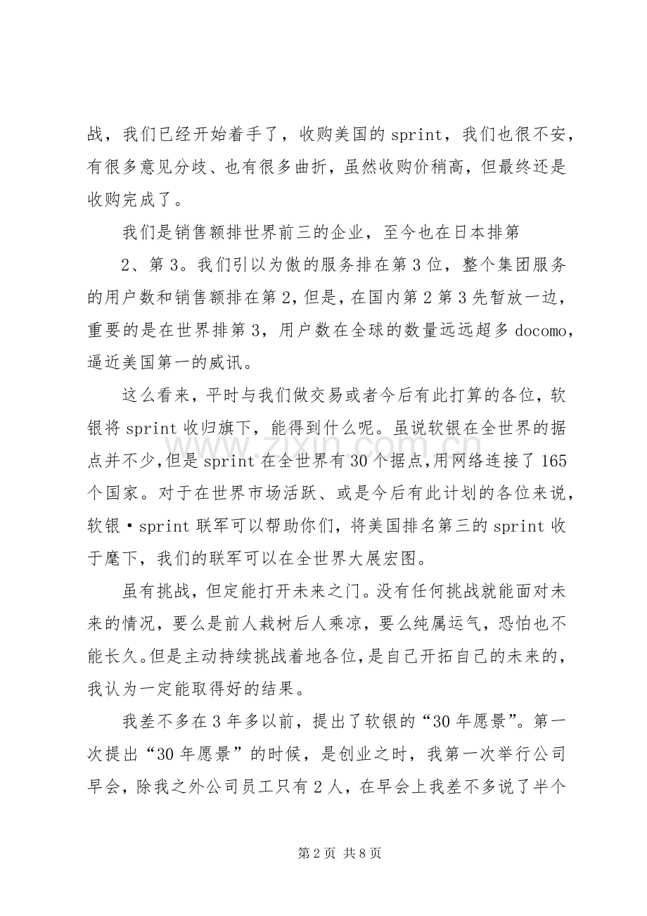 软银孙正义的演讲.docx_第2页