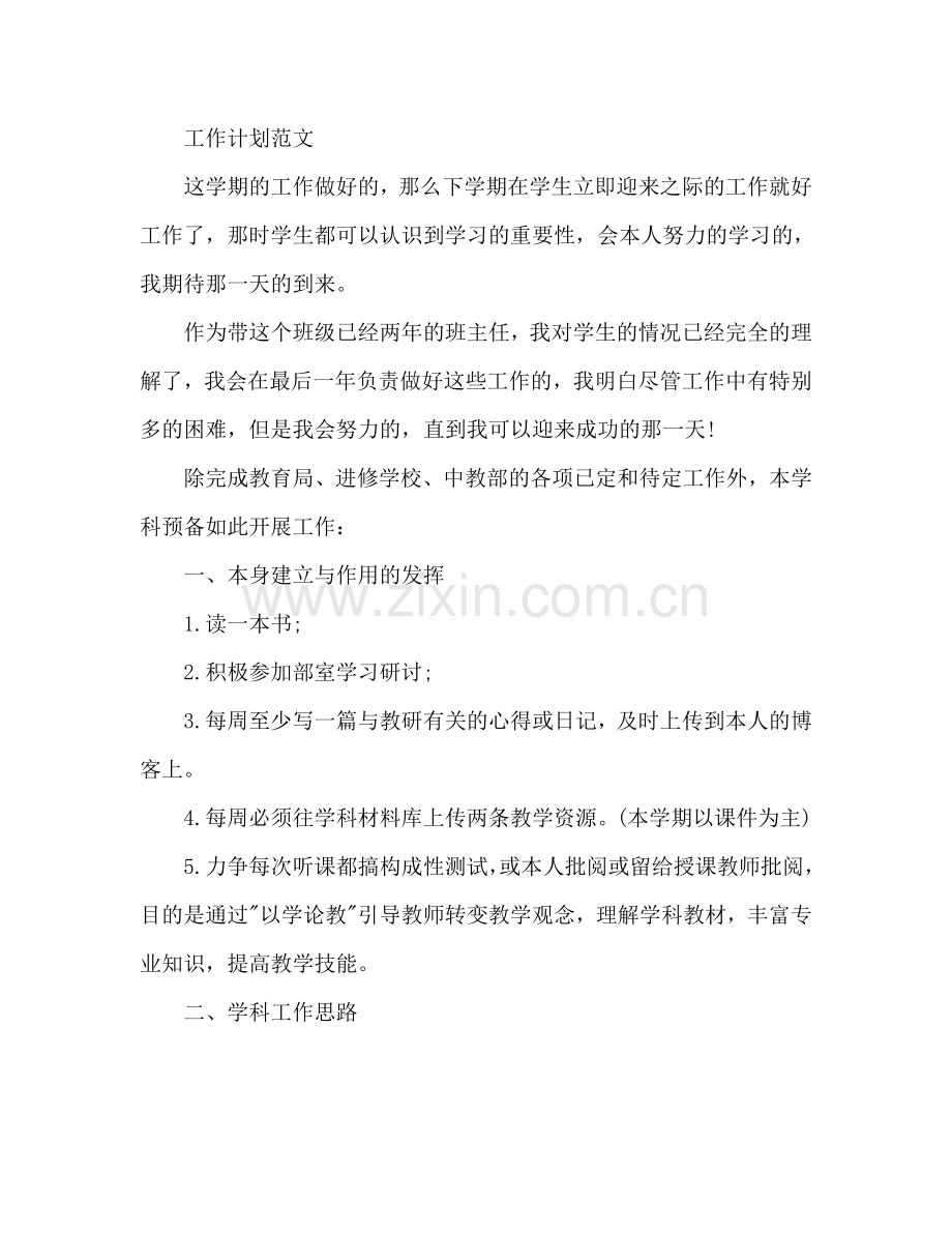 班主任工作参考计划范文(8).doc_第2页