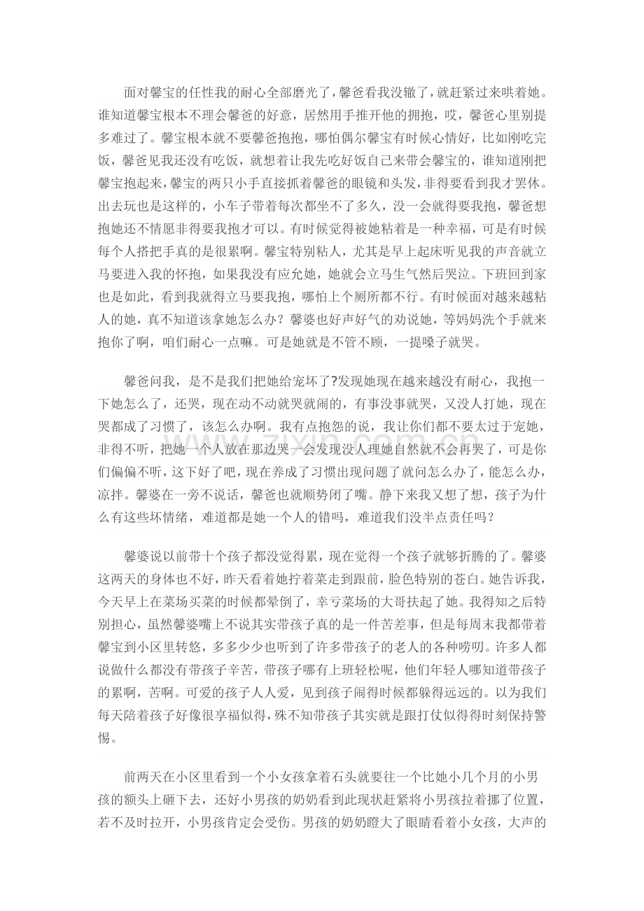 孩子太‘作’都是宠坏.doc_第2页