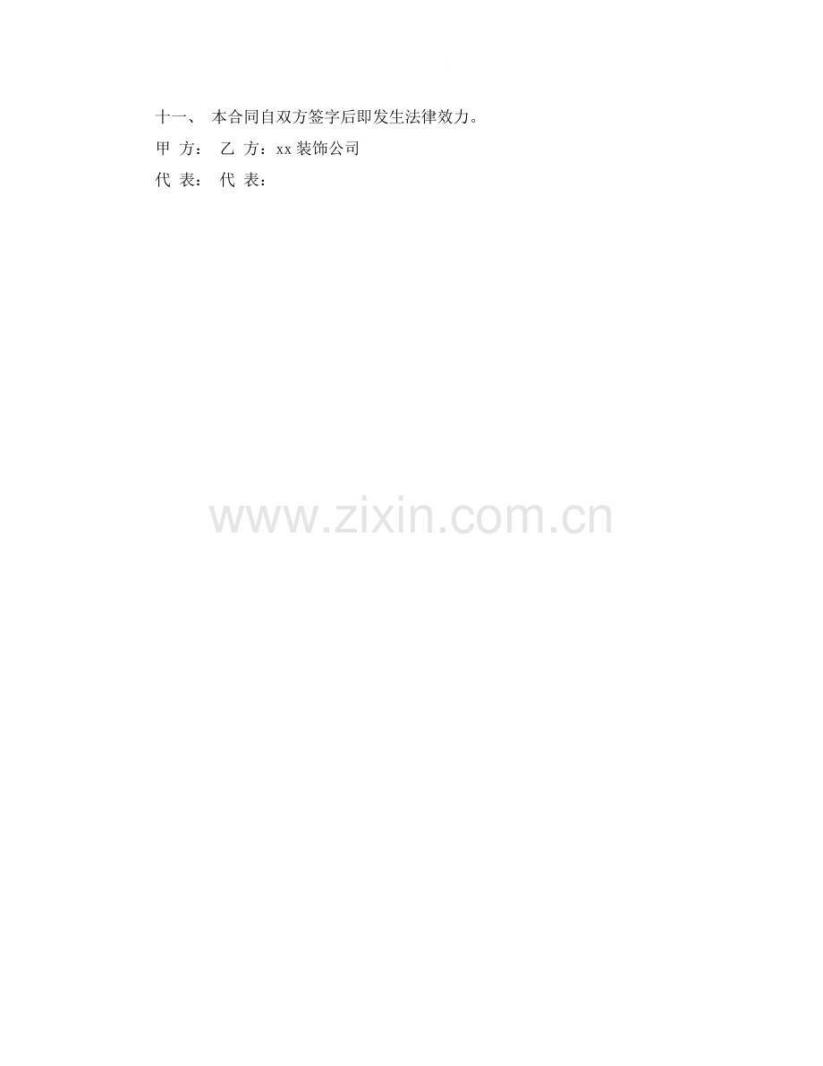 装饰施工的合同范本.docx_第2页