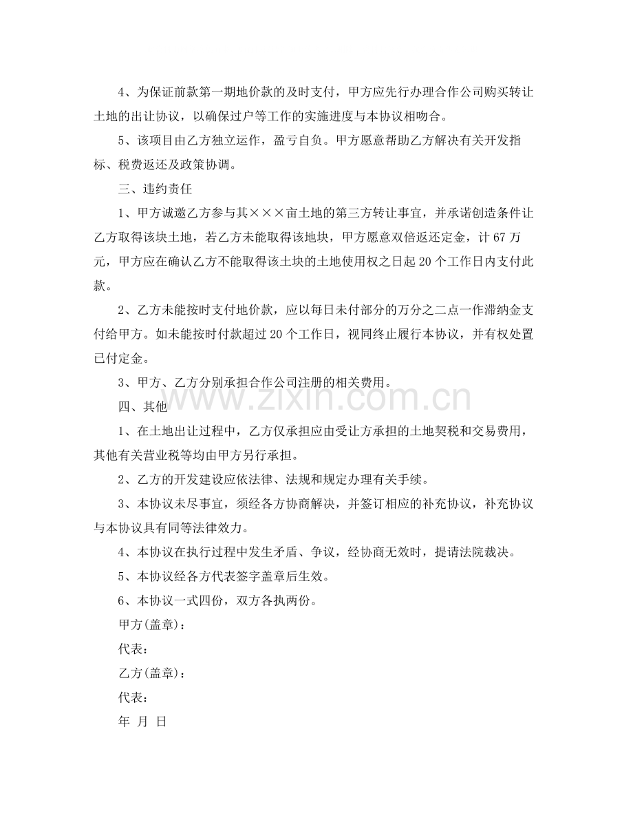 标准土地转让协议书范本范例.docx_第2页