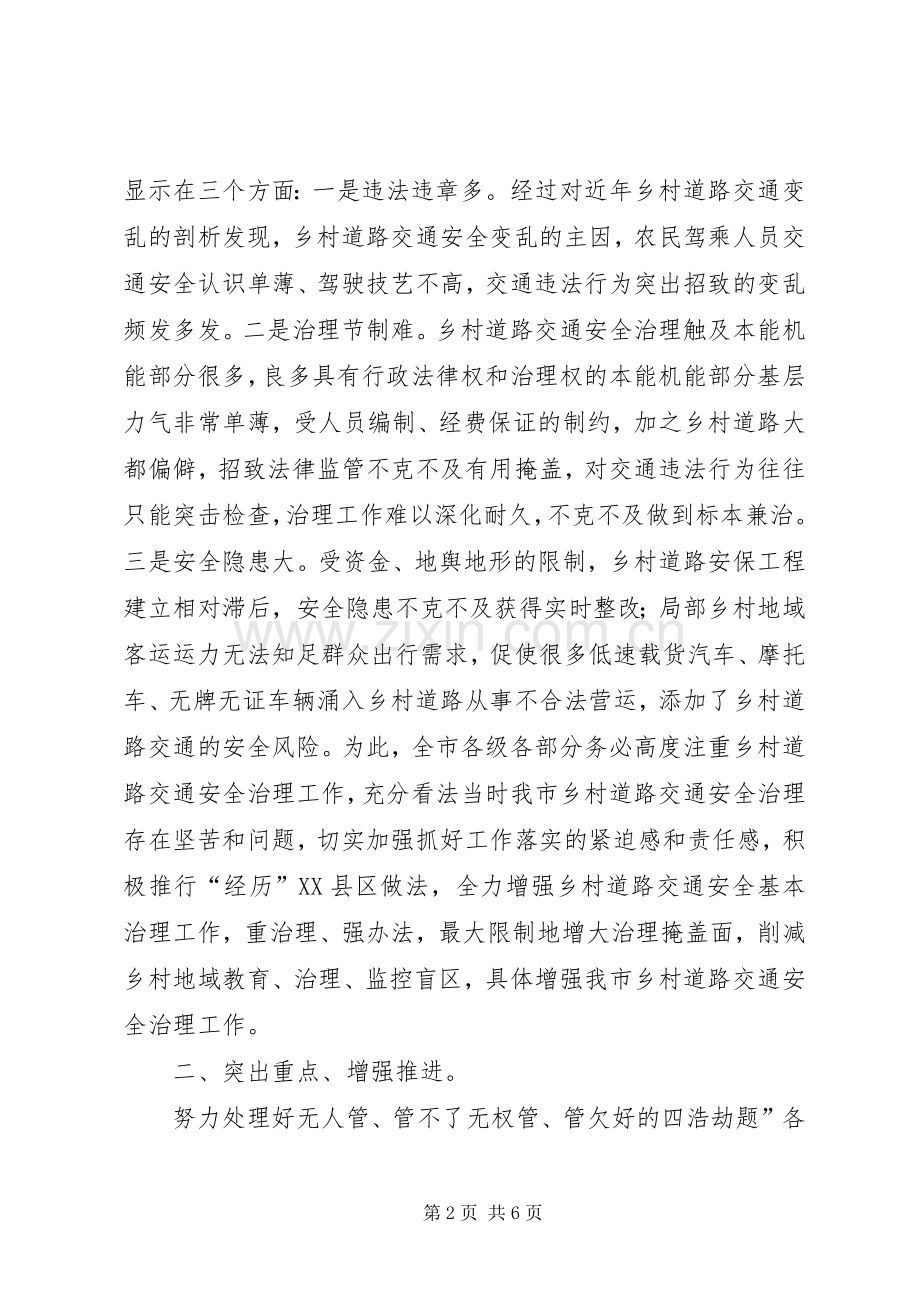 书记在公路管理会发言稿.docx_第2页