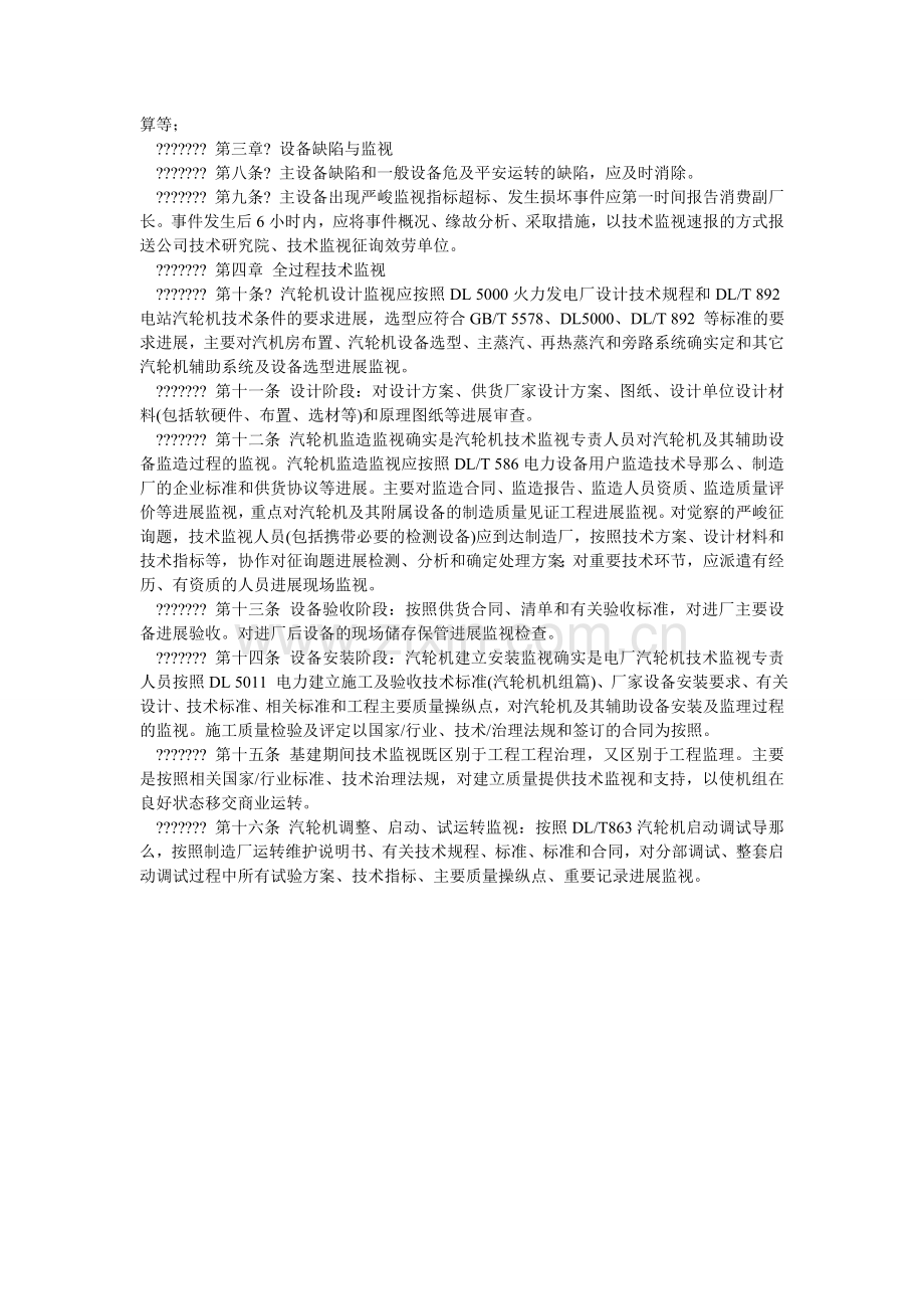 汽轮机技术监督实施细则.doc_第2页
