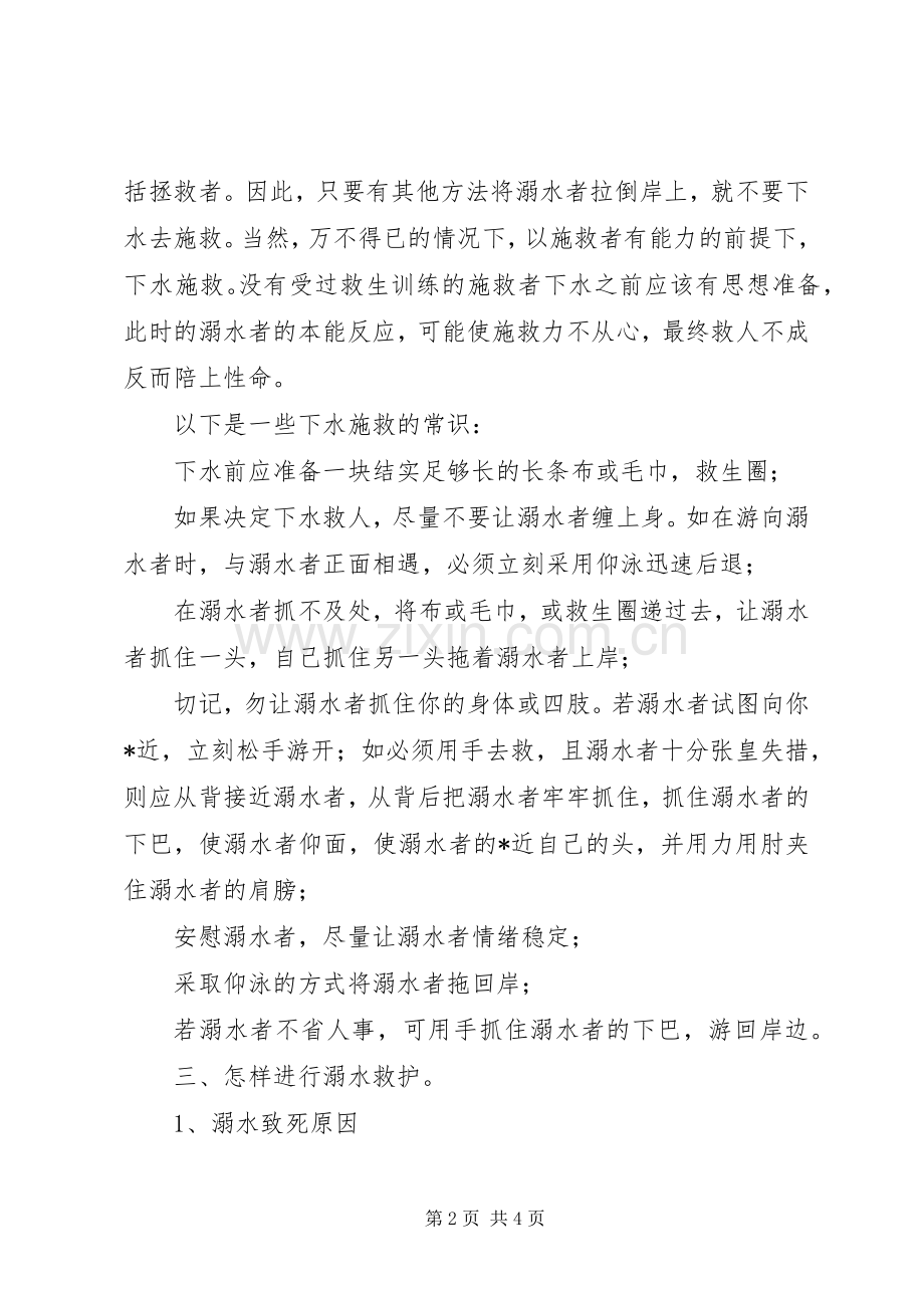防溺水和道路交通安全演讲稿 (2).docx_第2页