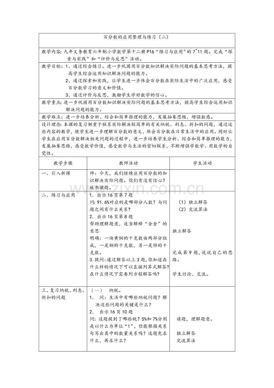 百分数的应用整理和复习（二）.doc_第1页