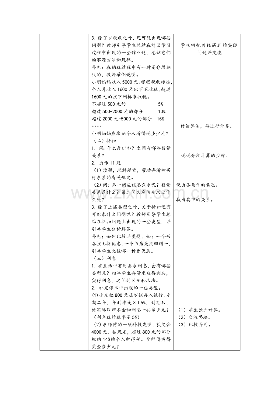 百分数的应用整理和复习（二）.doc_第2页