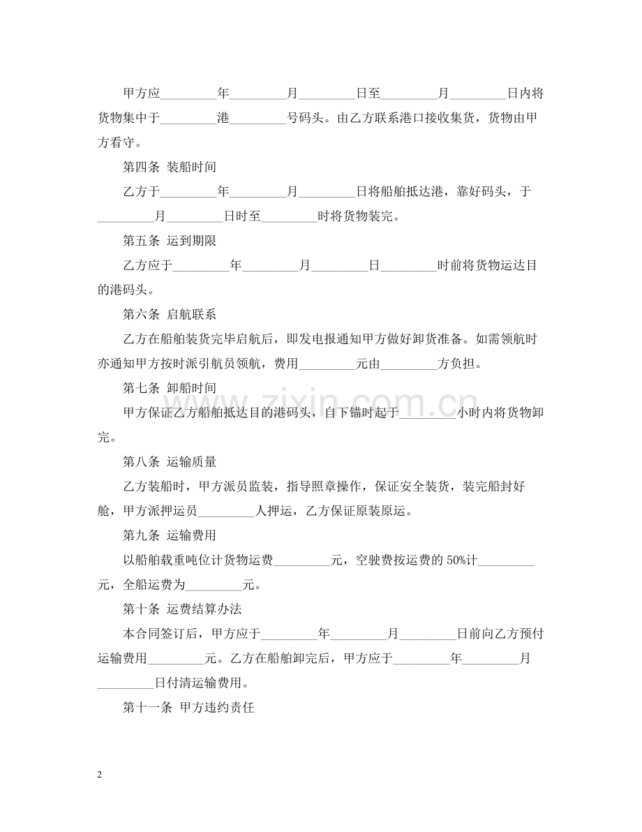 包船运输合同.docx_第2页